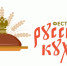 В районах области пройдут мероприятия, посвящённые Русской народной кухни. - Министерство сельского хозяйства и торговли