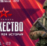 Славим мы сегодня воинов - Музейно-мемориальный комплекс Победа
