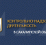 Подготовлены доклады о результатах государственного контроля (надзора) за 2025 год - Министерство сельского хозяйства и торговли