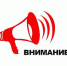 Вниманию природопользователей! - Министерство экологии