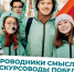 Росмолодежь открывает прием заявок на IV Международный конкурс «Проводники смыслов. Экскурсоводы Победы» - Министерство туризма