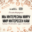 Россия и мир - Музейно-мемориальный комплекс Победа