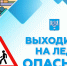 В заливе Мордвинова неустойчивый припай - Администрация г.Южно-Сахалинск