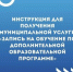 Напоминаем о возможности записать ребёнка на обучение по дополнительной образовательной программе на Едином портале государственных услуг - Департамент образования