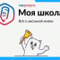 «Госуслуги Моя школа» — новые функции для учеников и родителей - Министерство цифрового и технологического развития