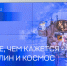 В СахОУНБ состоялся устный журнал, посвящённый 65-летию первого полёта человека в космос - СахОУНБ