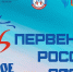 Сахалинская область во второй раз примет первенство России по северному многоборью - News.Astv.Ru
