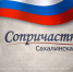 Семья южносахалинцев присоединилась к проекту «Сопричастность» - Администрация г.Южно-Сахалинск