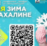 Завершение зимнего сезона с ВЫГОДОЙ! - Туристско-информационный центр