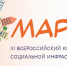Учреждения Южно-Сахалинска могут заявить о себе во Всероссийском конкурсе социальной инфраструктуры «МАРТ» - Администрация г.Южно-Сахалинск
