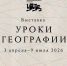 Национальный центр «Россия» запустил новый проект «Уроки географии» - Детская библиотека