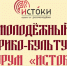 Форум \"Истоки\" объединит свыше 700 молодых участников - Спортивная школа по волейболу