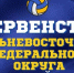 Курс – на Хабаровск - Спортивная школа по волейболу