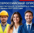 Минтруд запустил Всероссийский опрос работодателей о перспективной потребности в кадрах - Министерство энергетики